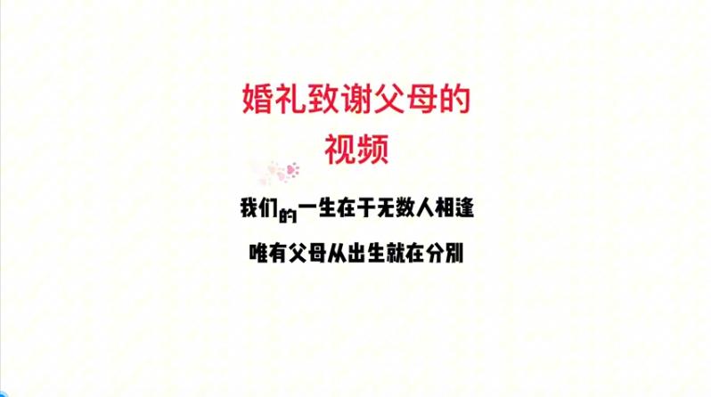 AG02 婚礼致谢父母