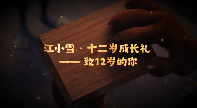 SR01 动物城生日